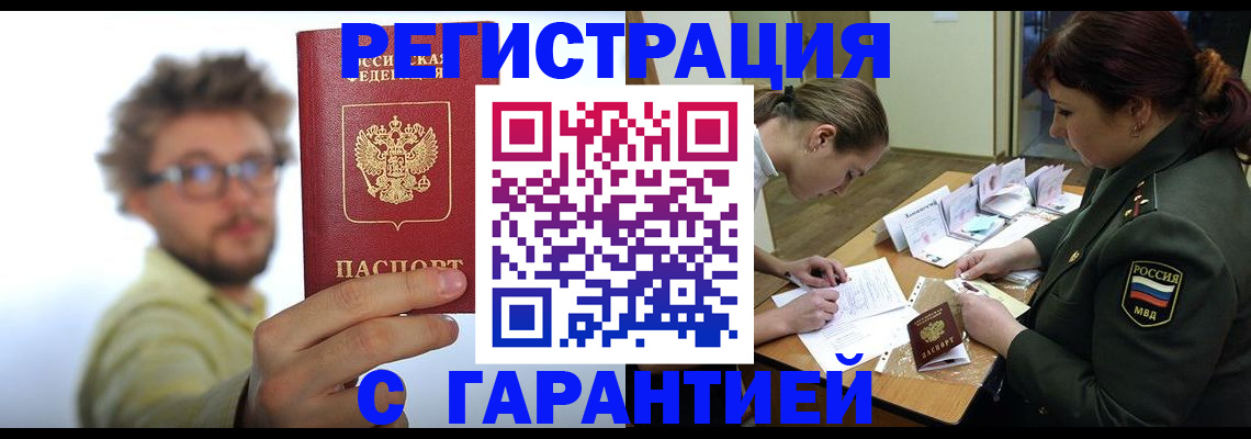 купить прописку в Кашине