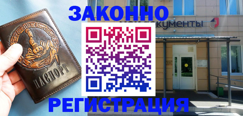 купить прописку в Кашине